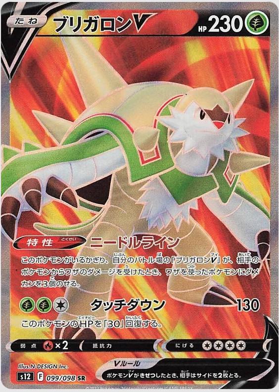 Chesnaught V (099/098) JAPANESE [NM] | Game Haven TX