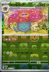 Vileplume (045/165) [masterball holo] japanese | Game Haven TX