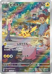 Pikachu (173/165) [Scarlet & Violet 151] japanese | Game Haven TX