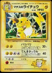 Lt. Surge's Raichu (026) JAPANESE [Lightly Played] | Game Haven TX