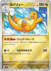 Dragonite (149/165) [pokeball holo] japanese | Game Haven TX