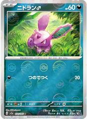 Nidoran (032/165) [pokeball holo] japanese | Game Haven TX