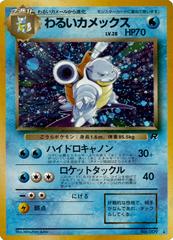 Dark Blastoise (009) (Japanese holofoil) | Game Haven TX