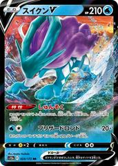 Suicune V (024/172) japanese CGC 10 | Game Haven TX