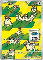Pidgey (118/108) Alt Art JAPANESE - Near Mint | Game Haven TX