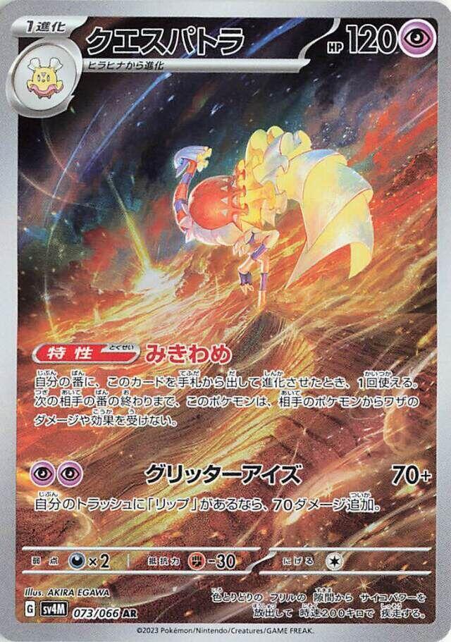Espathra (073/066) JAPANESE [NM] | Game Haven TX