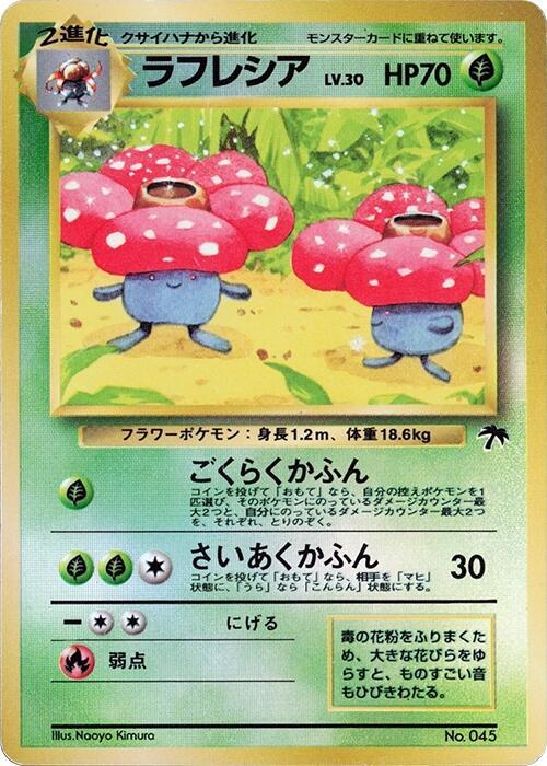 Vileplume (Southern Island 045) JAPANESE [Lightly Played RH] | Game Haven TX