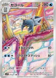 Arctibax AR 076/071 SV2P Snow Hazard Pokemon Card Japanese | Game Haven TX