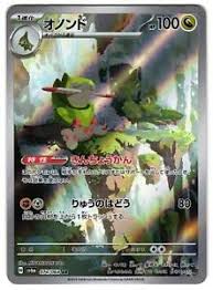 Fraxure AR 074/064 Night Wanderer sv6a Pokemon Card Japanese Scarlet Violet NM | Game Haven TX