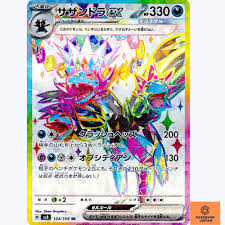 EX/NM Hydreigon-EX 124/106 SV8 SR Pokemon Cards Japanese | Game Haven TX