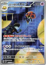 Team Rocket's Orbeatle (104/098) JAPANESE | Game Haven TX