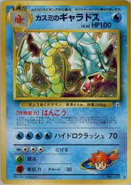 Misty's Gyarados (130) JAPANESE [MP Holofoil] | Game Haven TX