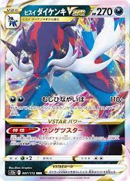 Hisuian Samurott VSTAR Japanese ( 087/172 ) | Game Haven TX
