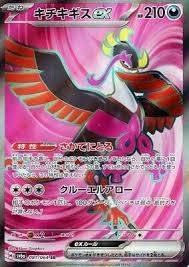 Fezandipiti ex SR 081/064 Night Wanderer sv6a Pokemon Card Game Japanese NM | Game Haven TX