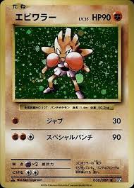 Hitmonchan (107) JAPANESE [Near Mint Holofoil] | Game Haven TX