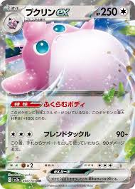 Wigglytuff ex (040/165) JAPANESE | Game Haven TX