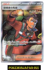 Explorer's Guidance (090/071) JAPANESE [NM] | Game Haven TX