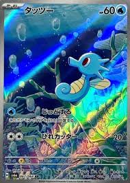 Horsea AR 067/064 Night Wanderer sv6a Pokemon Card Japanese Scarlet & Violet NM | Game Haven TX