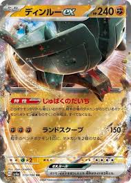 Ting-Lu ex (113/190) JAPANESE [NM] | Game Haven TX
