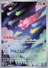 Minior (070/062) JP [Near Mint Holofoil] | Game Haven TX