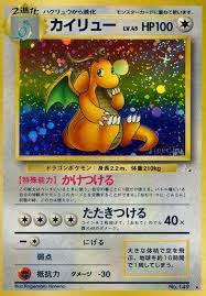 Dragonite (149) JAPANESE [LP Holofoil] | Game Haven TX