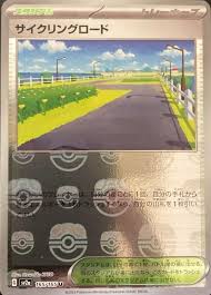 Cycling Road (165/165) JAPANESE [Masterball Pattern] | Game Haven TX