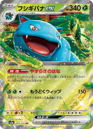 Venusaur ex (003/165) JAPANESE | Game Haven TX