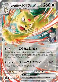 Team Rocket's Persian (079/098) JAPANESE | Game Haven TX