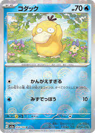 Psyduck (054/165) JAPANESE [Pokeball pattern] | Game Haven TX