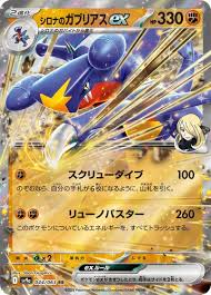 Cynthia's Garchomp ex (044/063) JAPANESE [NM] | Game Haven TX