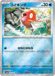 Magikarp (129/165) JAPANESE [Pokeball Pattern] | Game Haven TX