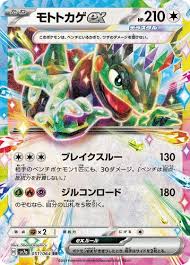 Cyclizar ex (051/064) JAPANESE [NM | Game Haven TX