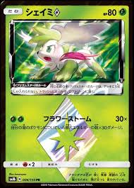 Shaymin 006/150 Pokemon Card GX Ultra Shiny Japanese | Game Haven TX
