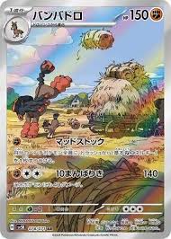 Mudsdale AR 078/071 SV5K Wild Force Pokemon Card Japanese Scarlet & Violet NM | Game Haven TX