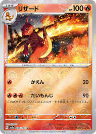 Charmeleon (005/165) JAPANESE [Pokeball Pattern] | Game Haven TX