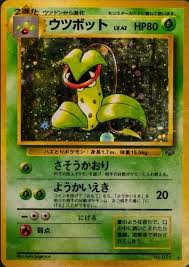 Victreebel (071) JAPANESE [Near Mint Holofoil] | Game Haven TX
