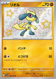 Shiny Riolu Shiny Treasure ex 280/190 S | Game Haven TX