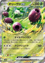 Arbolivia ex (012/098) JAPANESE [NM] | Game Haven TX