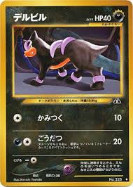 Houndour (U) (228) JAPANESE [Near Mint] | Game Haven TX