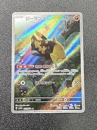 Relicanth AR 077/071 sv5K Wild Force Pokemon Japanese | Game Haven TX