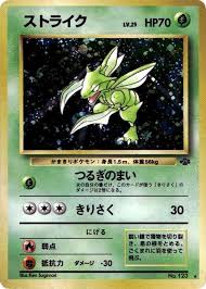 Scyther (123) JAPANESE [Moderately Played Holofoil] | Game Haven TX