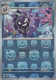 Cloyster (Master Ball Foil) U 091/165 SV2a NM Japanese K283 | Game Haven TX