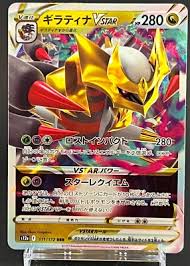 Giratina VSTAR RRR 111/172 S12a VSTAR Universe - Pokemon Card Japanese | Game Haven TX