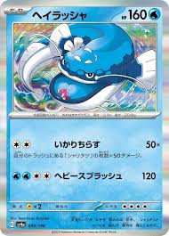 Dondozo (049/190) JAPANESE [NM] | Game Haven TX