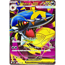 Mega Sharpedo ex (098/080) JAPANESE [NM] | Game Haven TX