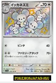 Maushold S 318/190 SV4a Shiny Treasure Pokemon Card Japan | Game Haven TX