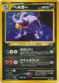 Houndoom (229) JAPANESE [Lightly Played Holofoil] | Game Haven TX