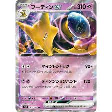 Alakazam ex (065/165) JAPANESE [NM] | Game Haven TX
