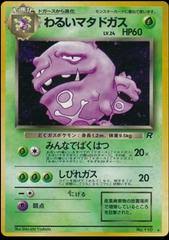Dark Weezing (110) JAPANESE [LP] | Game Haven TX