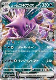 Team Rocket's Nidoking ex (063/098) JAPANESE [NM Holo] | Game Haven TX